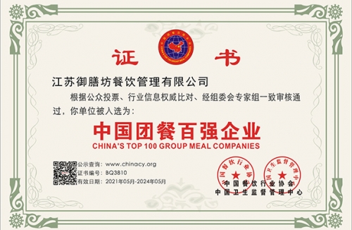 中國(guó)團(tuán)餐百?gòu)?qiáng)企業(yè)